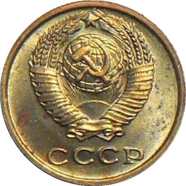 2 Советских копейки