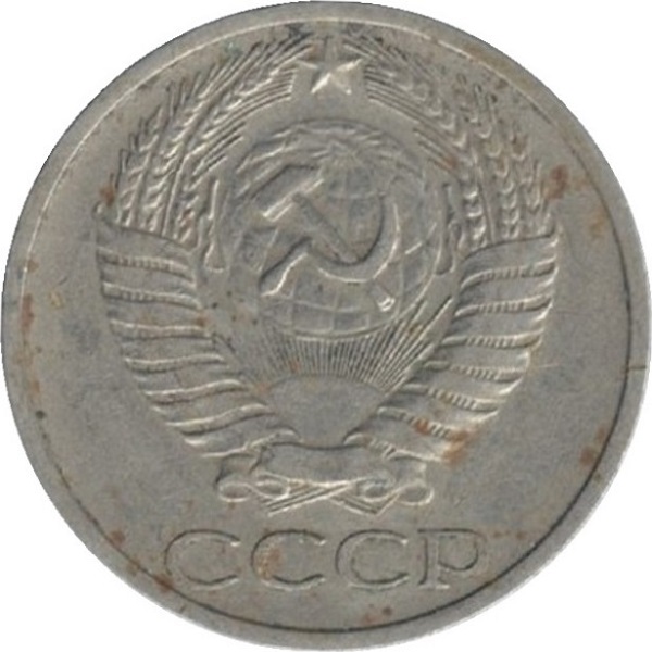 50 Советских копеек
