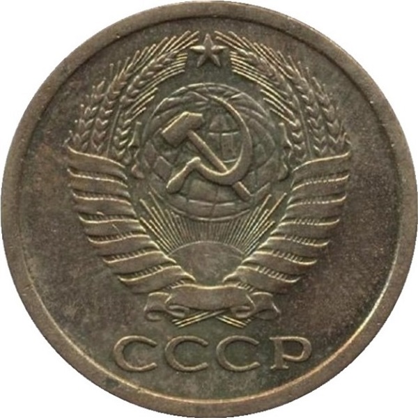 5 Советских копеек