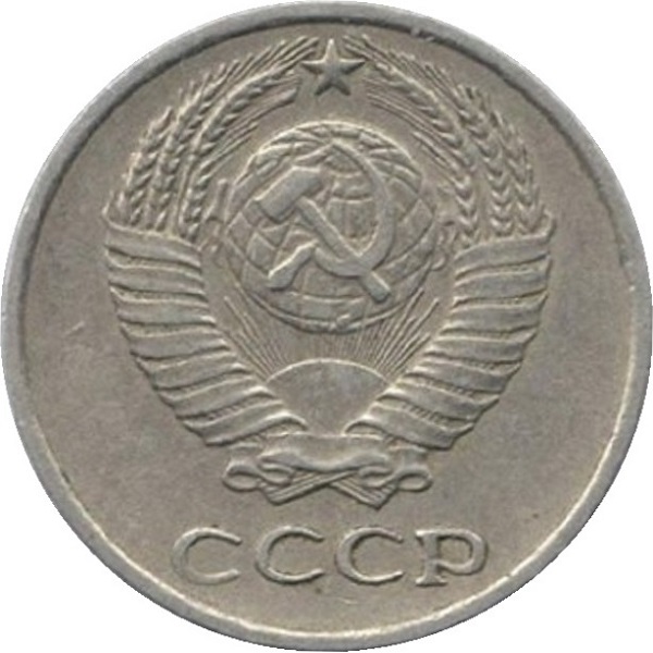10 Советских копеек