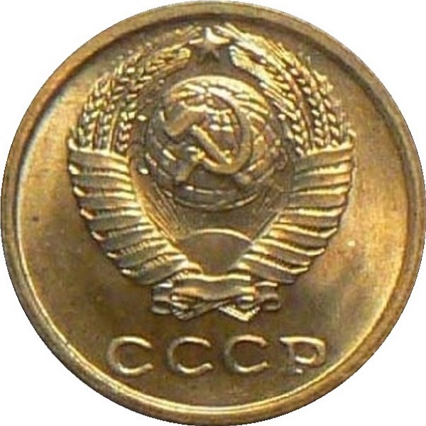 2 Советских копейки