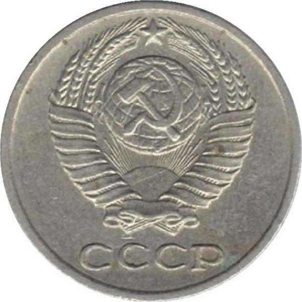 10 Советских копеек