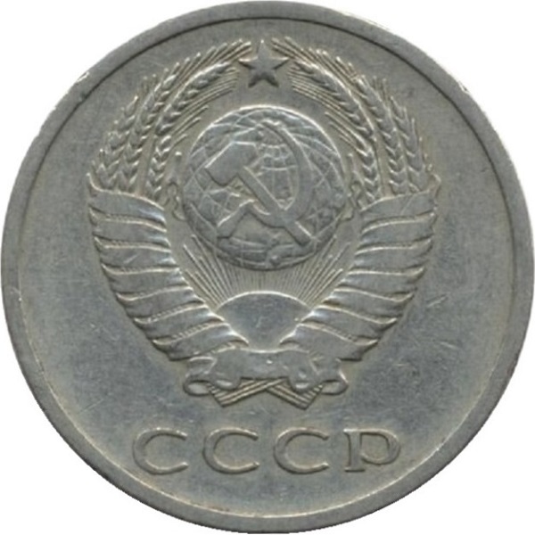 20 Советских копеек
