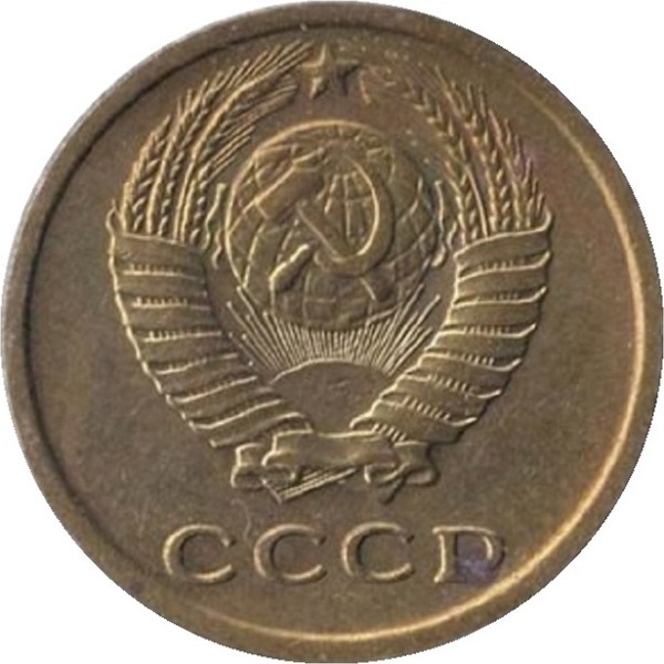 2 Советских копейки