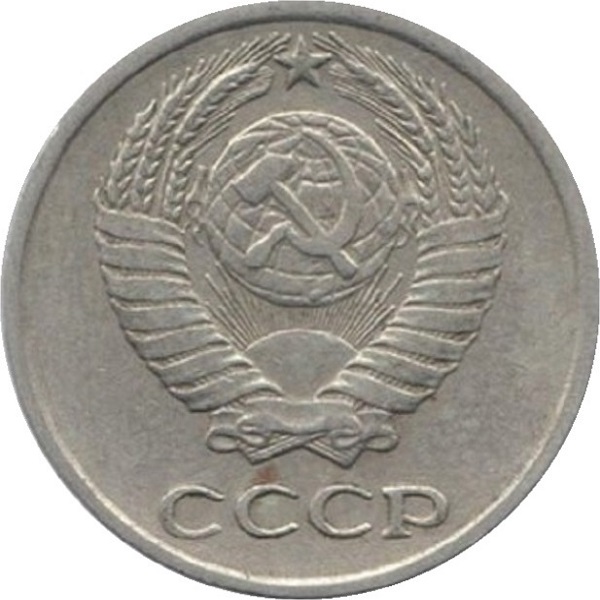 10 Советских копеек