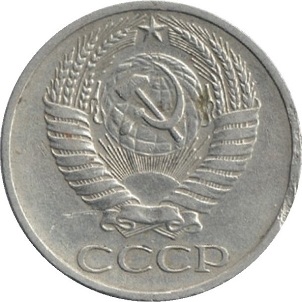 50 Советских копеек