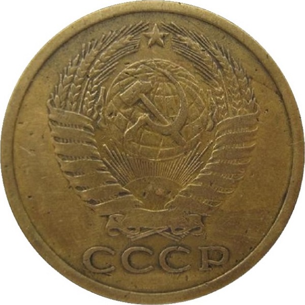 5 Советских копеек