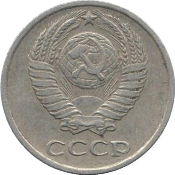 10 Советских копеек