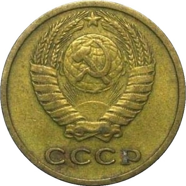 2 Советских копейки