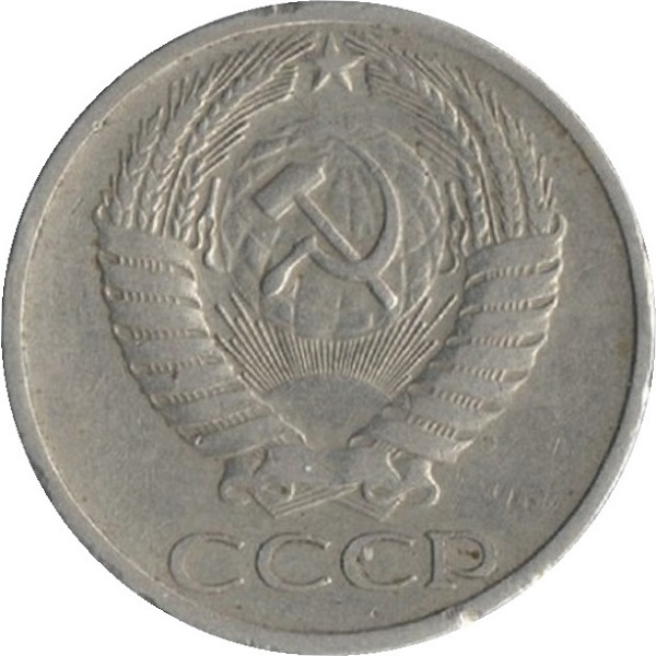 50 Советских копеек