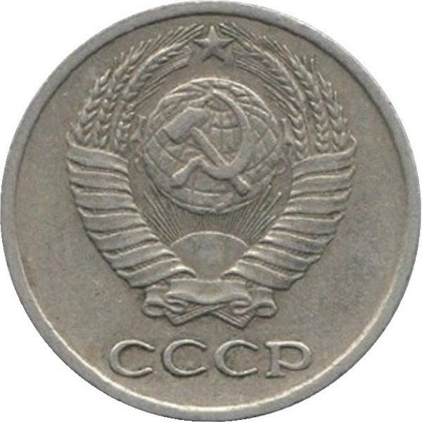 10 Советских копеек