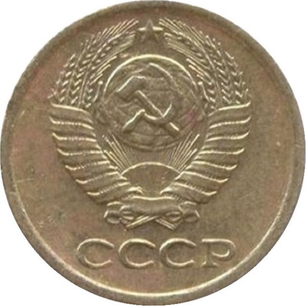 1 Советская копейка