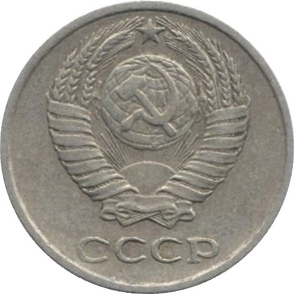 10 Советских копеек