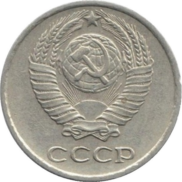 10 Советских копеек