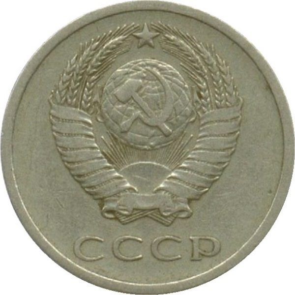 20 Советских копеек