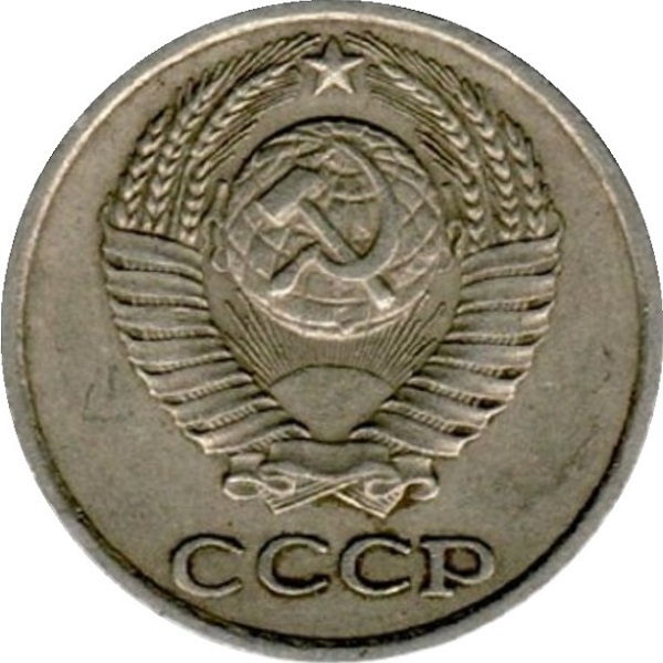 10 Советских копеек