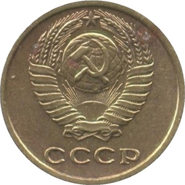 2 Советских копейки
