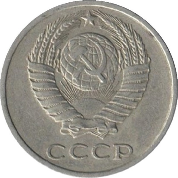10 Советских копеек