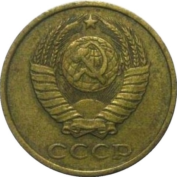 2 Советских копейки