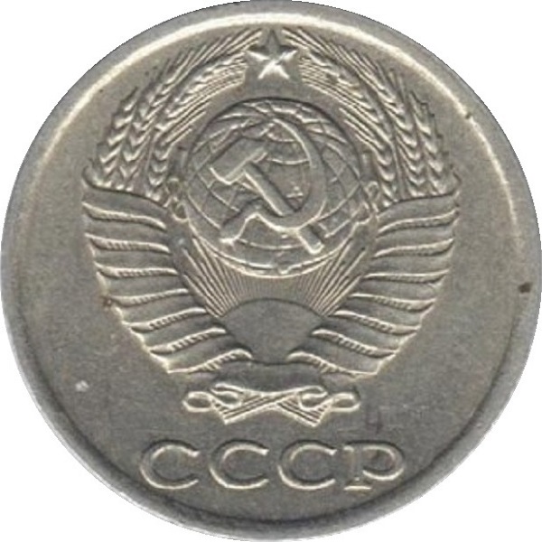 10 Советских копеек
