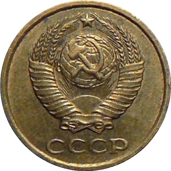 2 Советских копейки