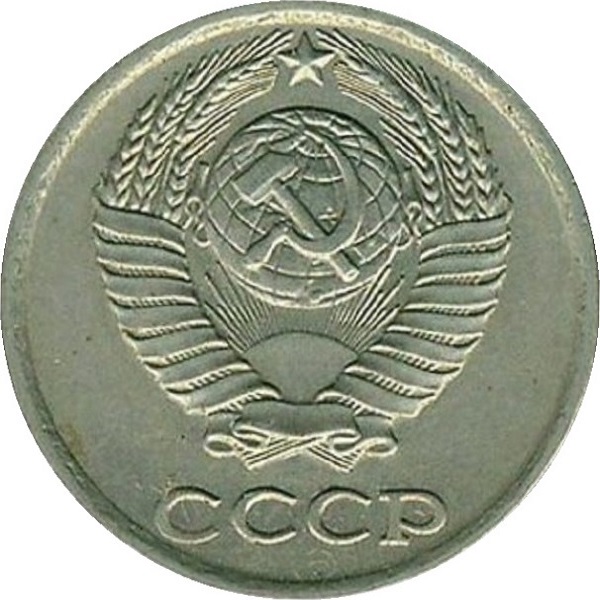 10 Советских копеек