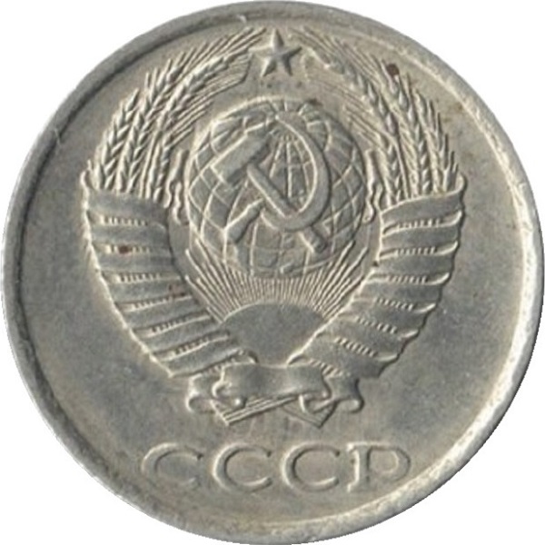 10 Советских копеек