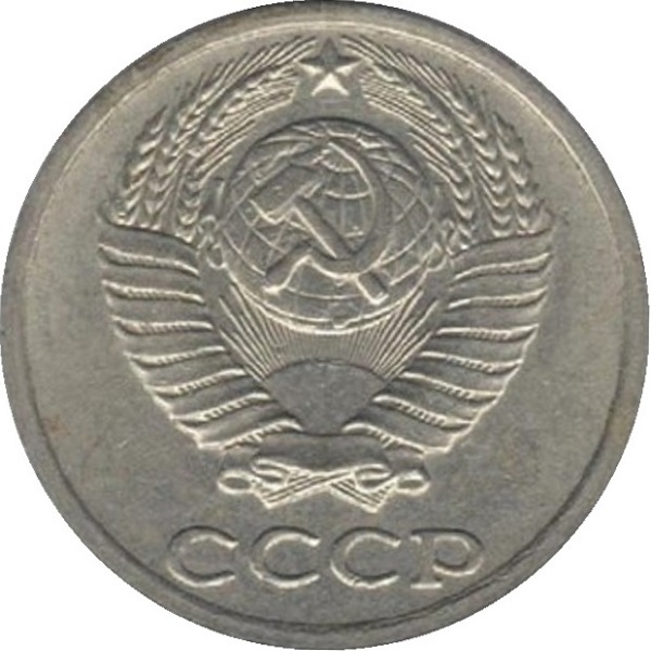10 Советских копеек