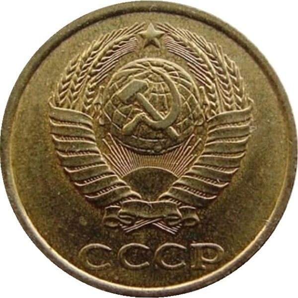 2 Советских копейки