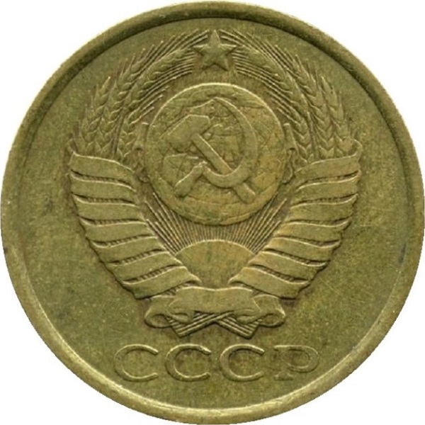 5 Советских копеек