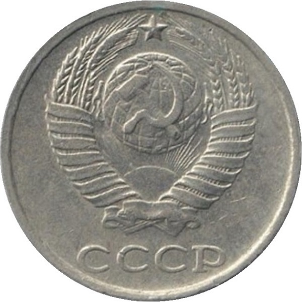 10 Советских копеек