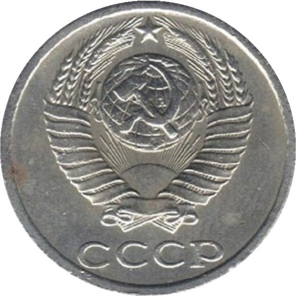 10 Советских копеек
