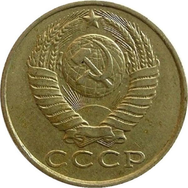 15 Советских копеек