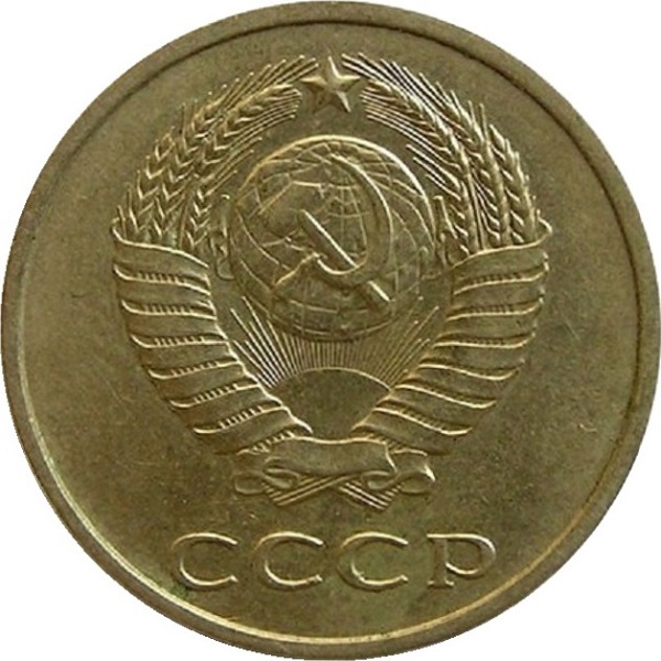 20 Советских копеек