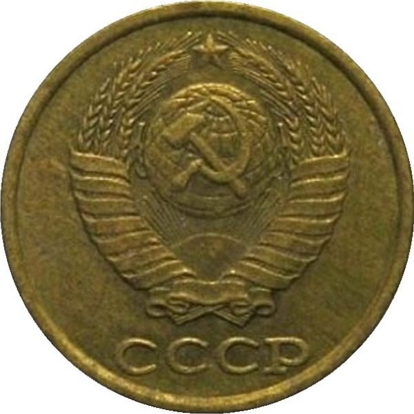 2 Советских копейки