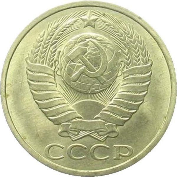 50 Советских копеек