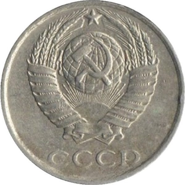 10 Советских копеек