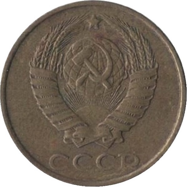 2 Советских копейки