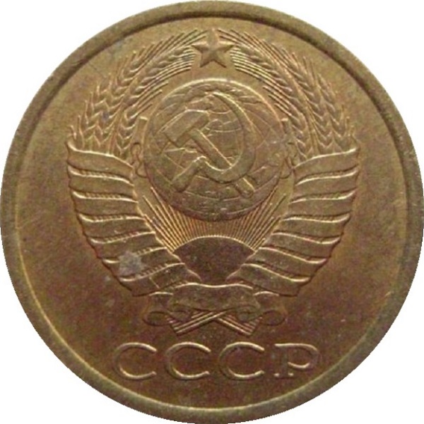 5 Советских копеек