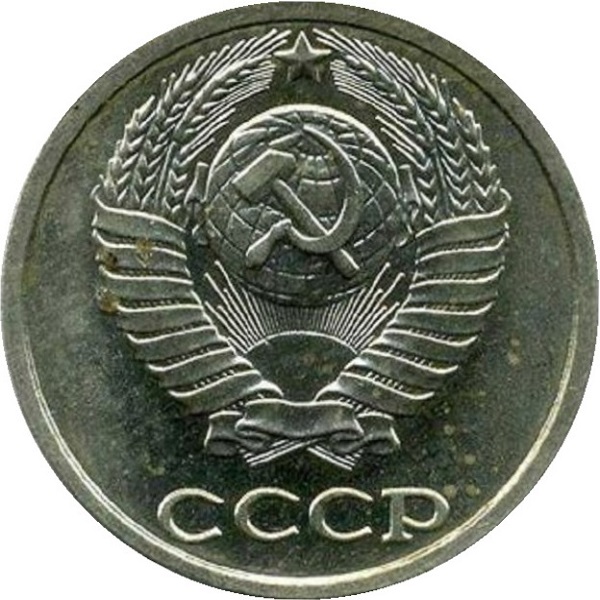 10 Советских копеек