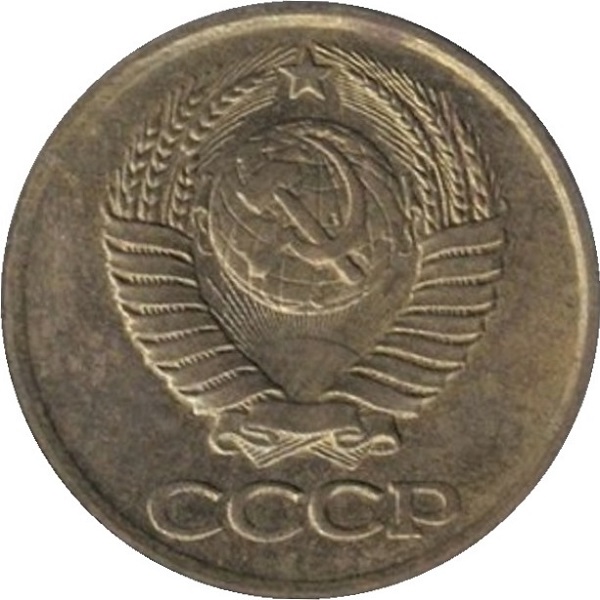 1 Советская копейка