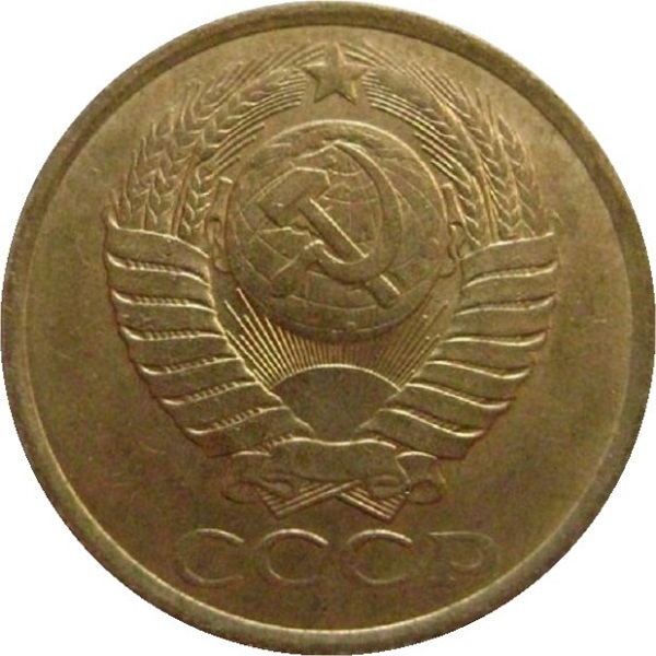 5 Советских копеек