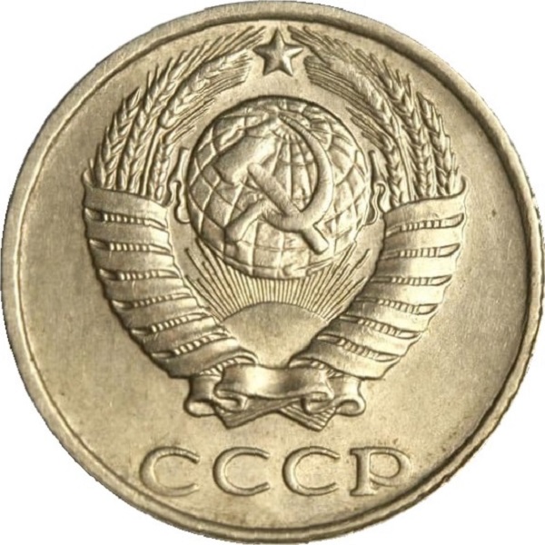 10 Советских копеек