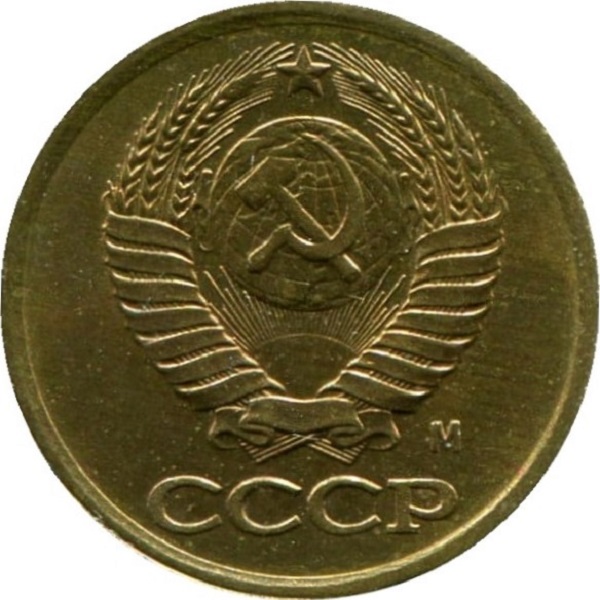 1 Советская копейка