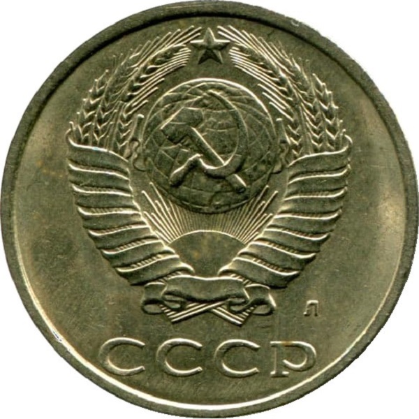 20 Советских копеек