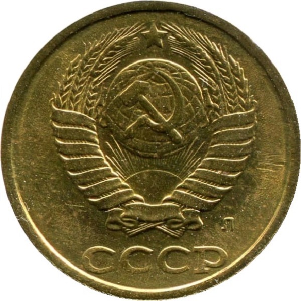 2 Советских копейки