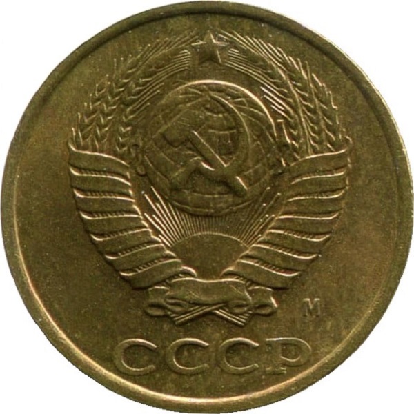 2 Советских копейки