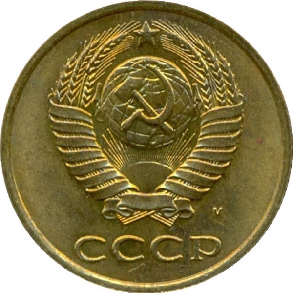 3 Советских копейки
