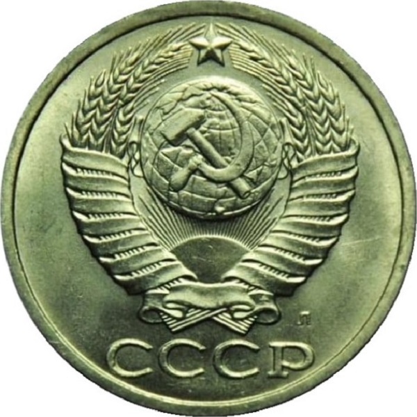 50 Советских копеек