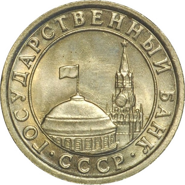 50 Советских копеек